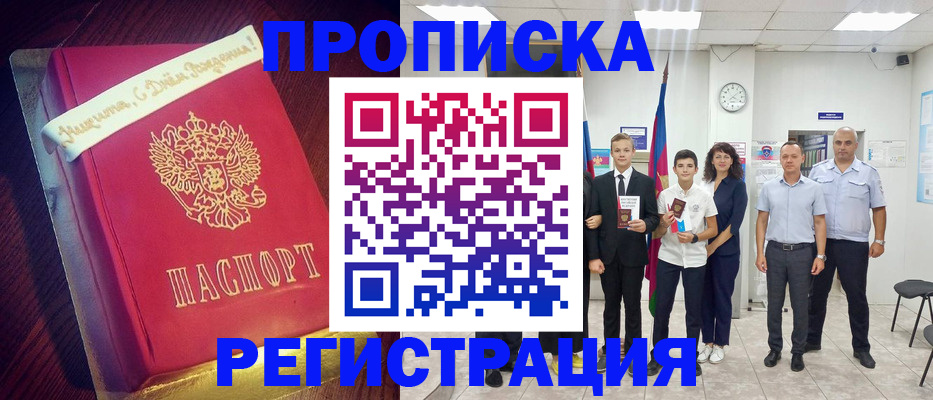 прописка штамп в Арсеньеве