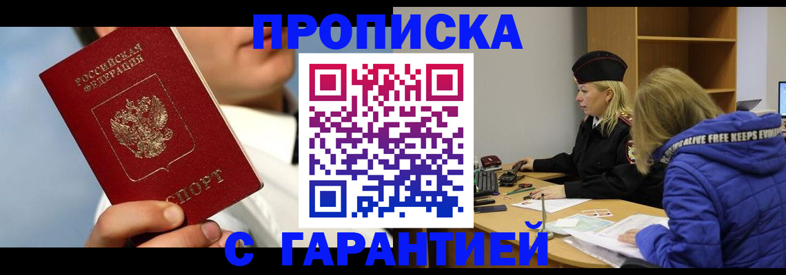 прописка регистрация в Арсеньеве