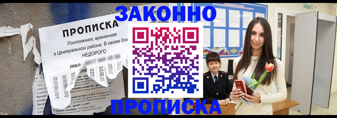 где прописаться в Арсеньеве