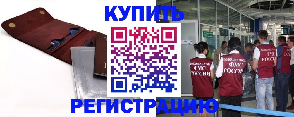 прописка иностранных граждан в Арсеньеве