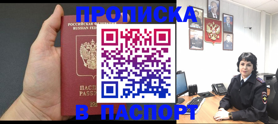прописка регистрация в Арсеньеве