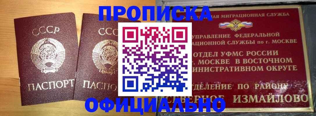 купить прописку в Арсеньеве