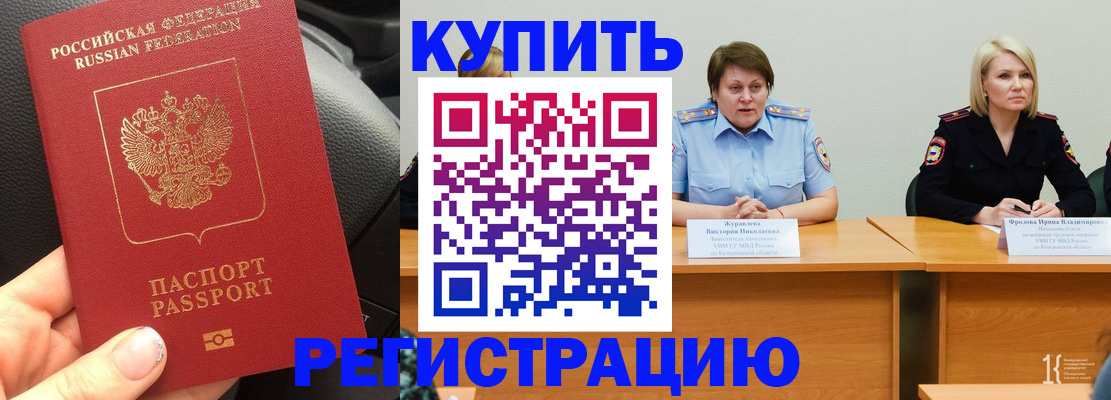 временная прописка в Арсеньеве